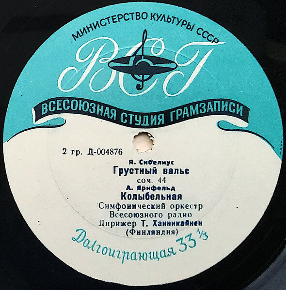 СИМФОНИЧЕСКИЙ ОРКЕСТР ВСЕСОЮЗНОГО РАДИО, дирижер Т. Ханникайнен (Финляндия)