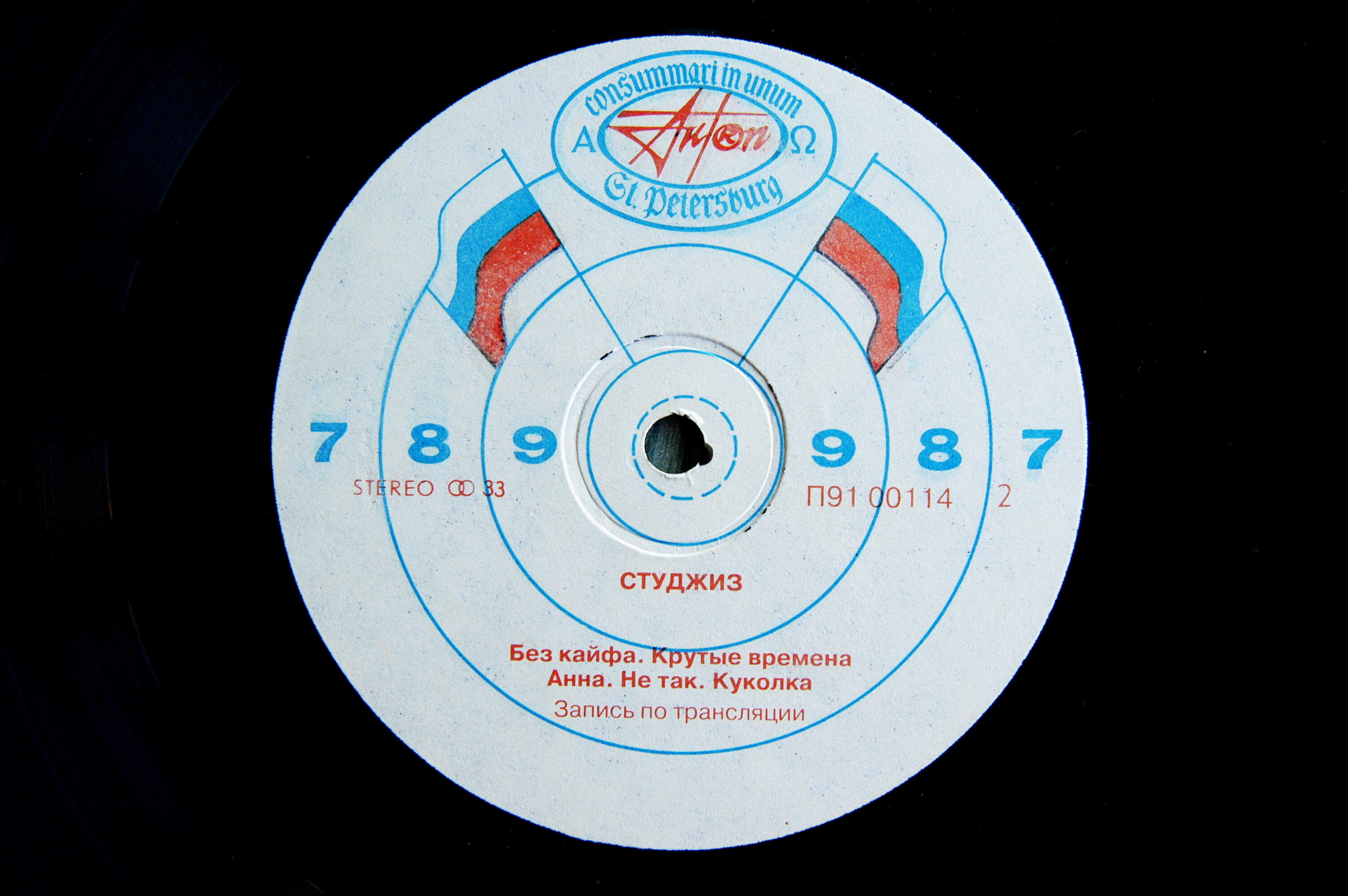 Группа «СТУДЖИЗ» / STOOGES. 1st album
