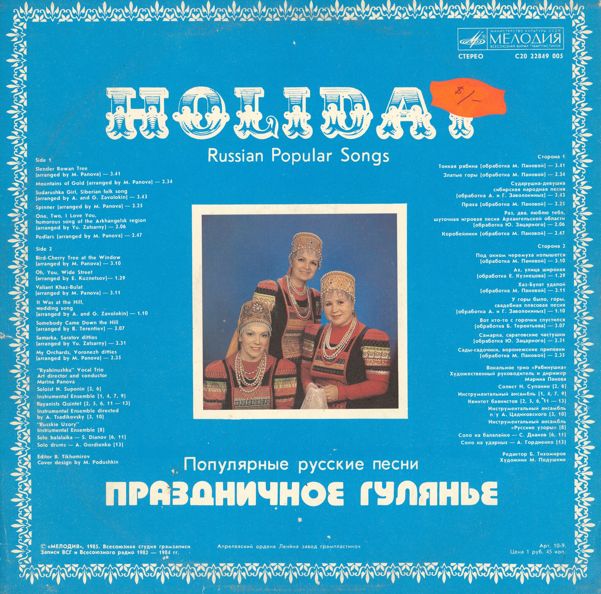 Праздничное гулянье. Популярные русские песни