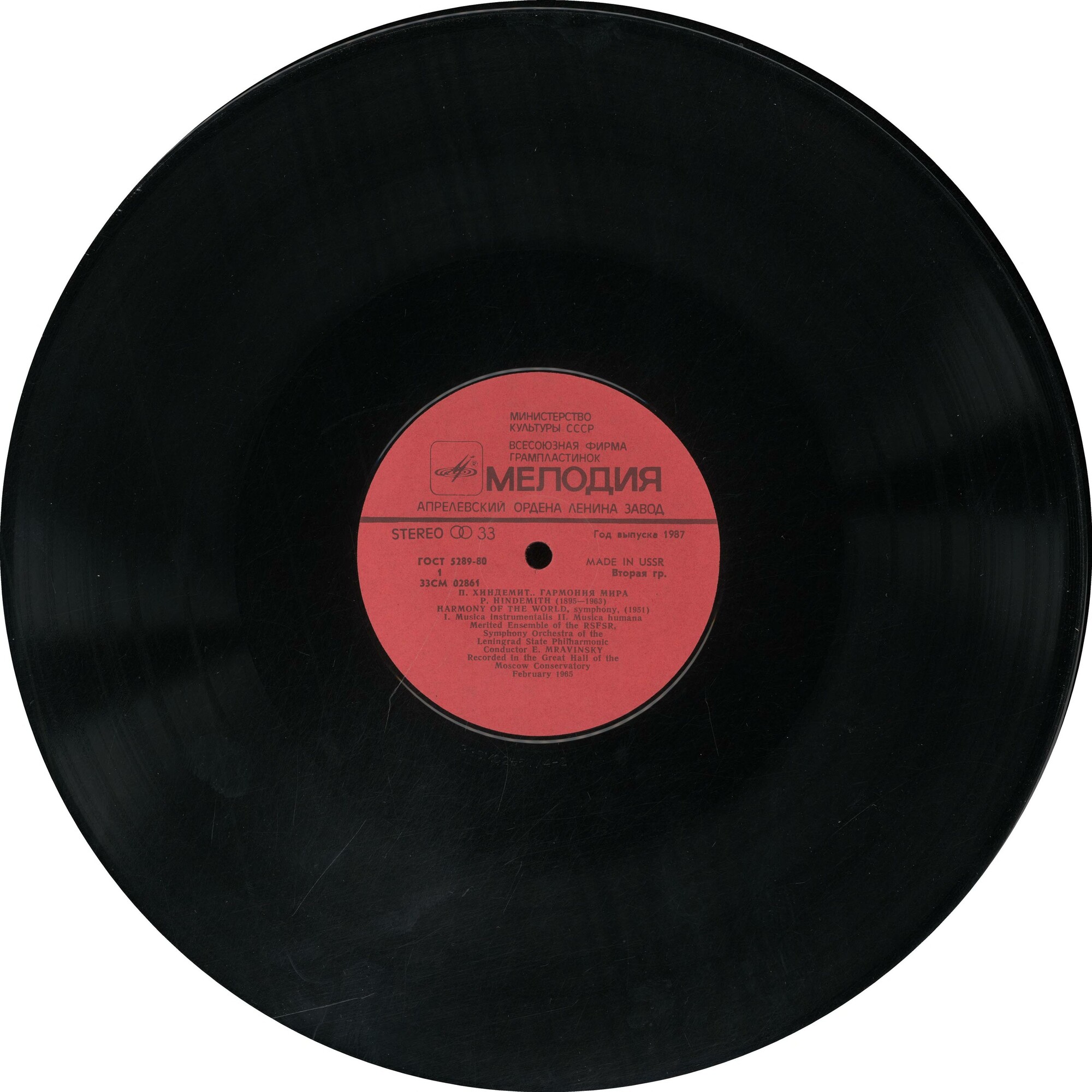 П. Хиндемит: Гармония мира. Дирижирует Е. Мравинский