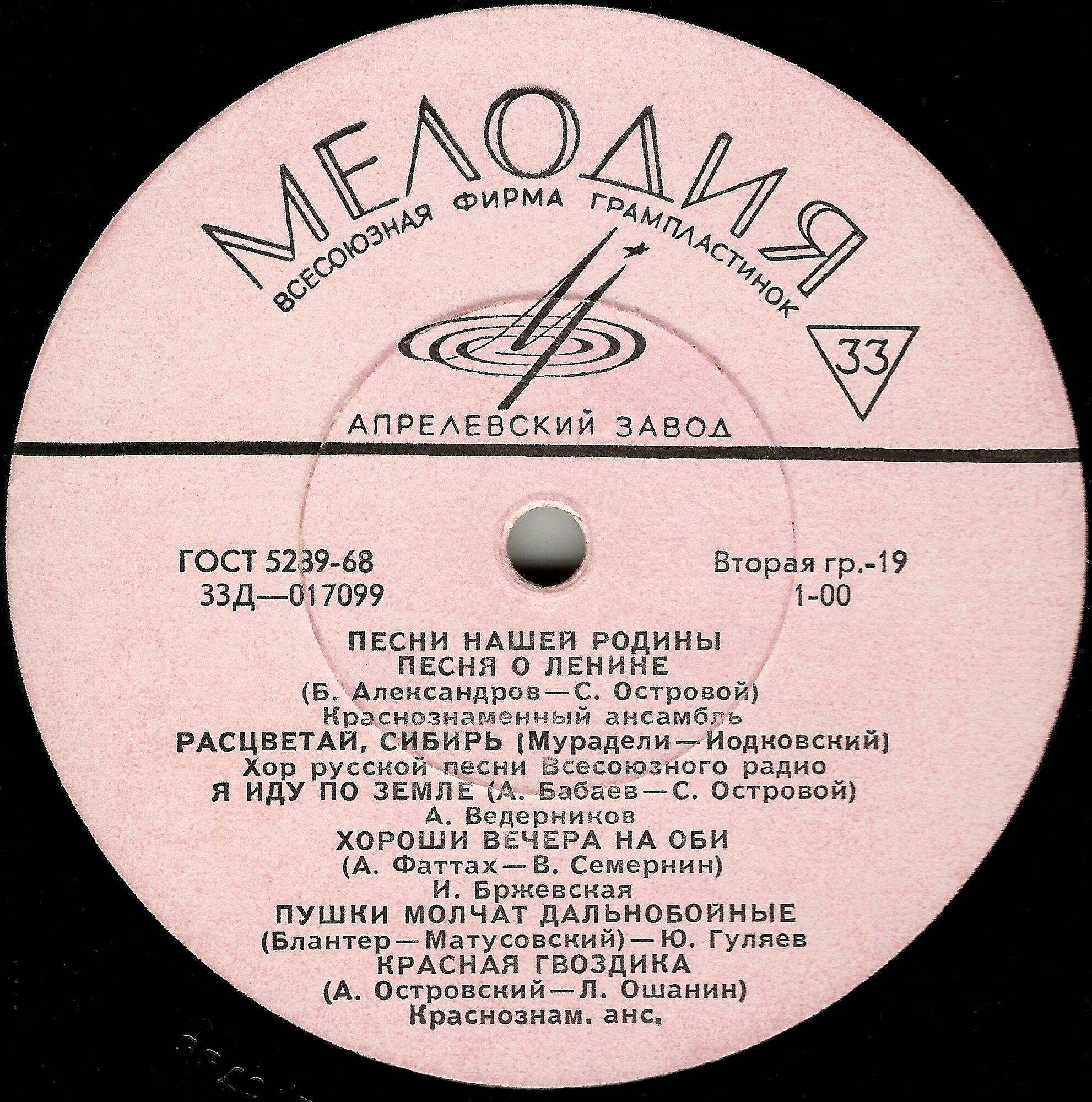 Антология русской советской песни. Песни нашей Родины (10)