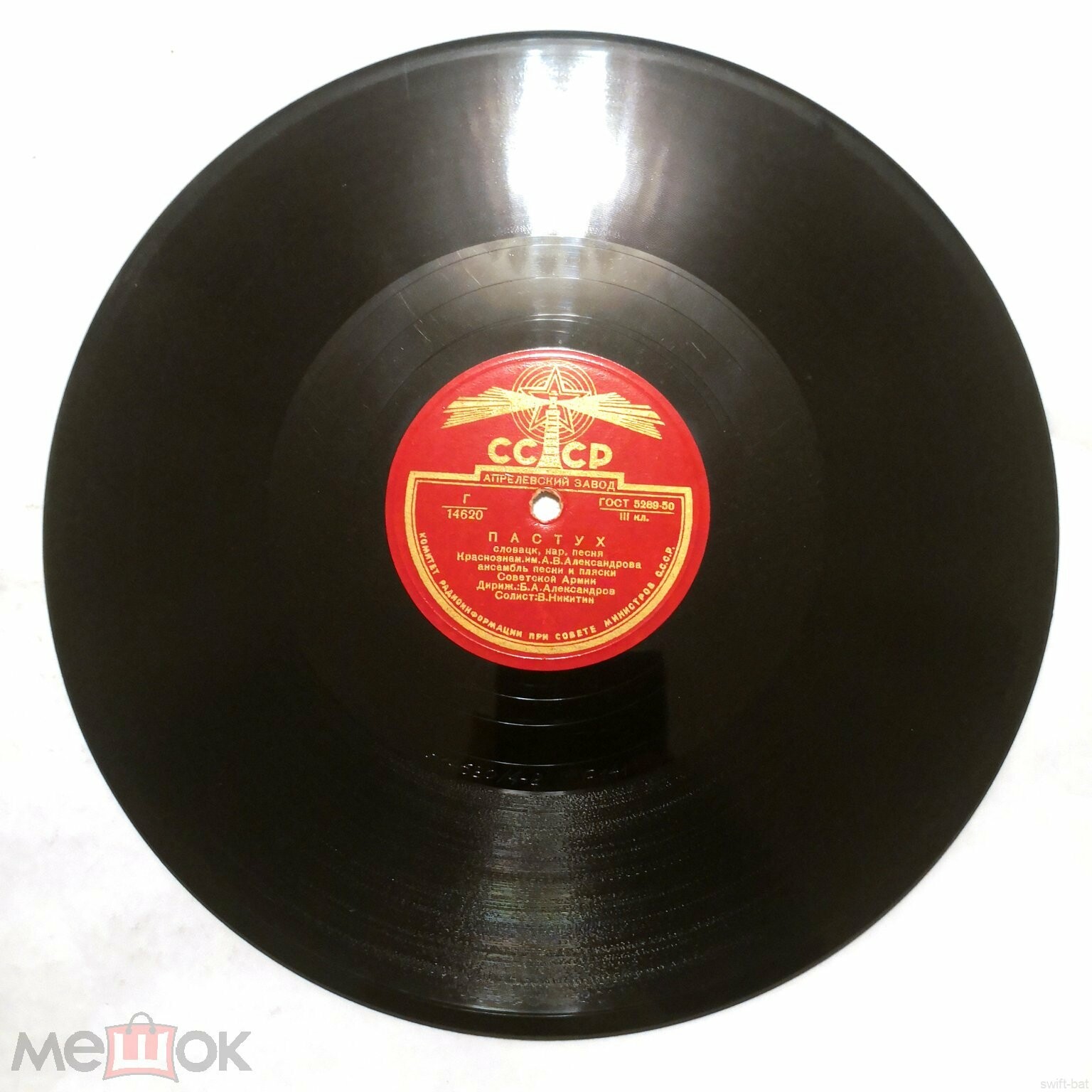 Краснознаменный ансамбль - Пастух / Краковяк