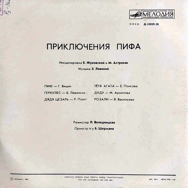 Приключения Пифа (инсценировка)