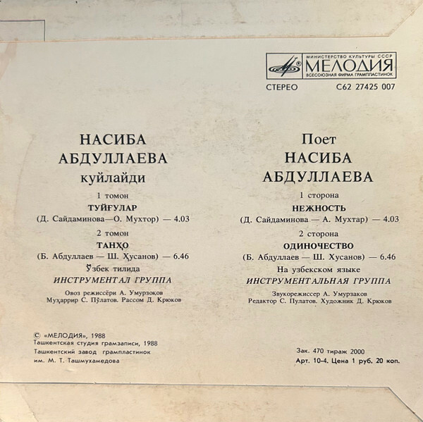 Насиба АБДУЛЛАЕВА