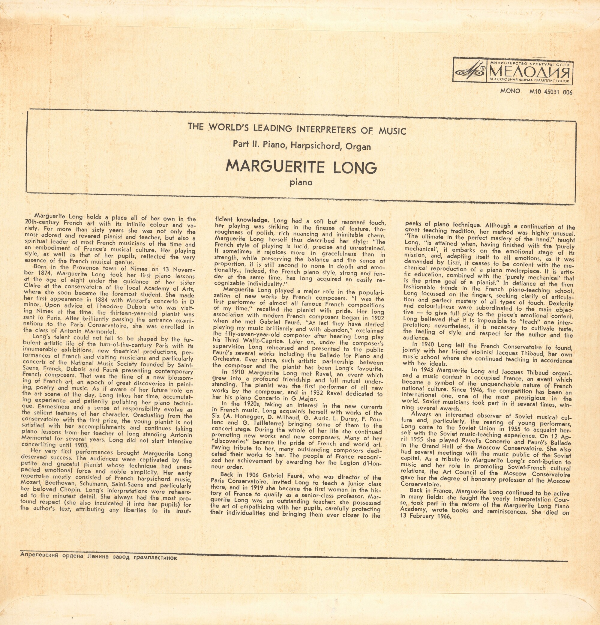 Маргерит Лонг (ф-но)