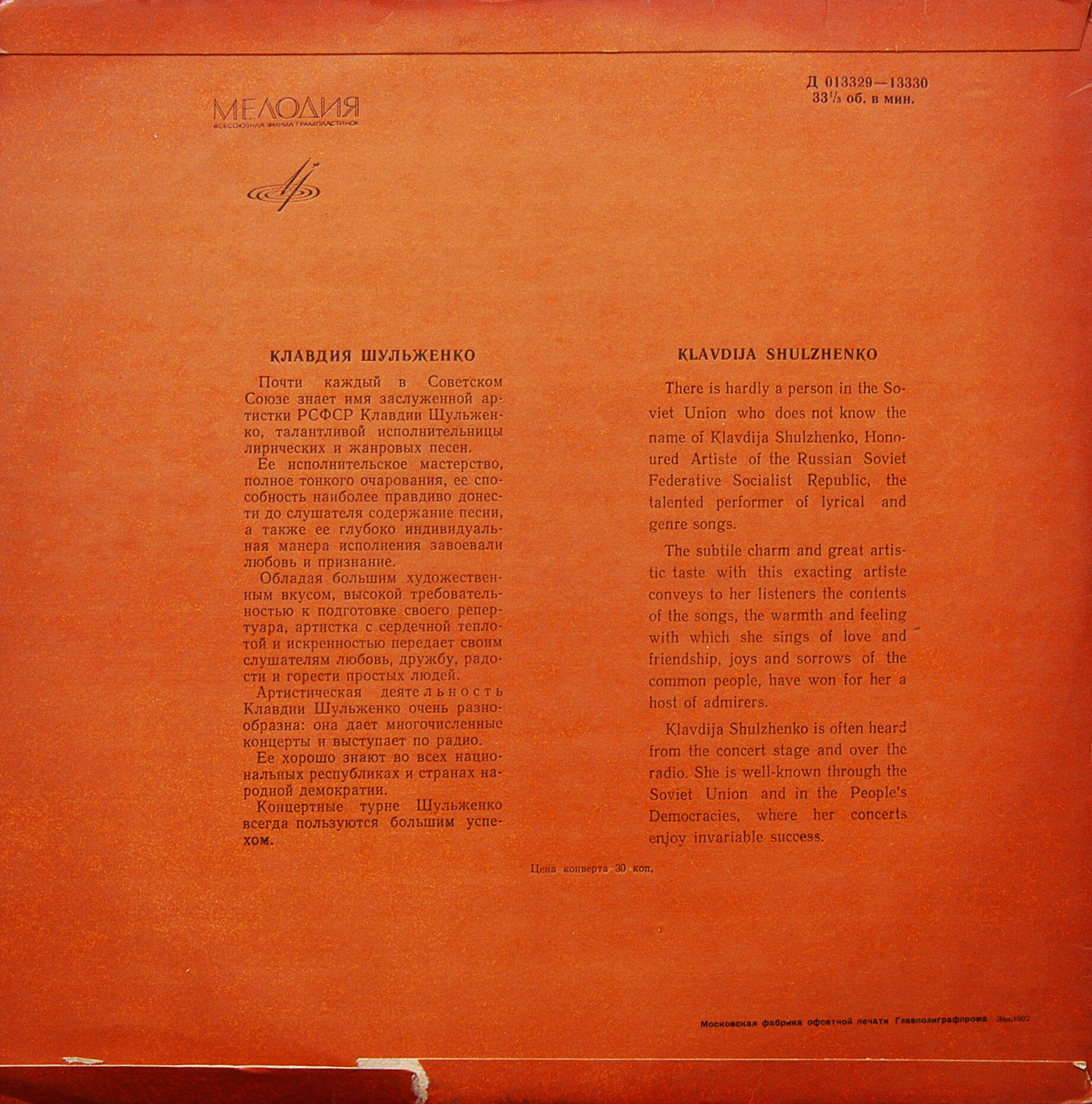 Клавдия Шульженко