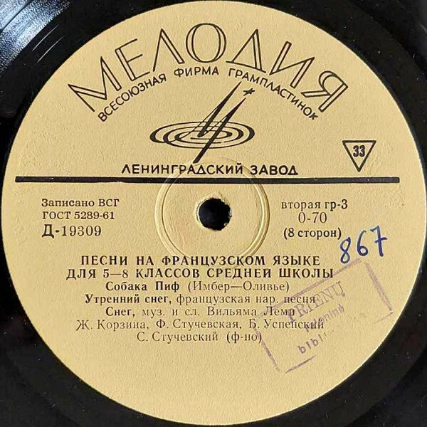 Песни на французском языке. V - VIII классы