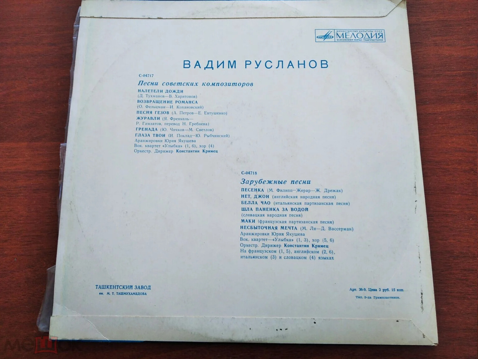 Вадим Русланов. Песни советских композиторов. Зарубежные песни