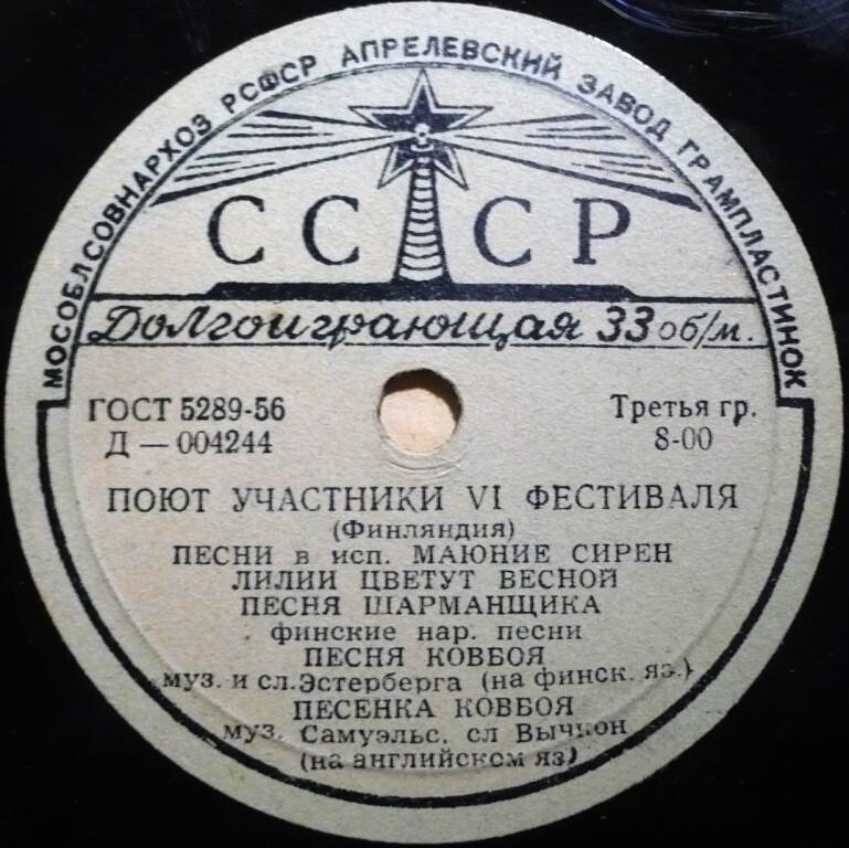 Поют участники VI фестиваля (Финляндия). Песни в исп. Маюние Сирен