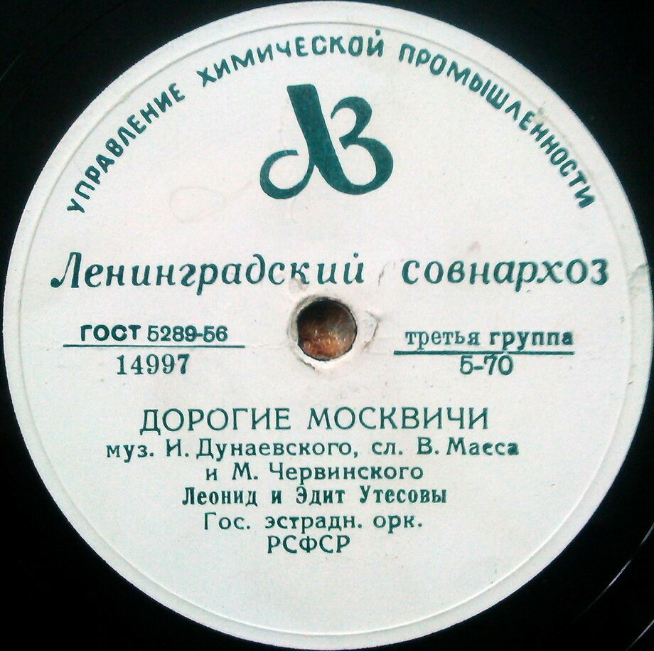 Леонид Утёсов - Окраина // Леонид и Эдит Утёсовы - Дорогие москвичи
