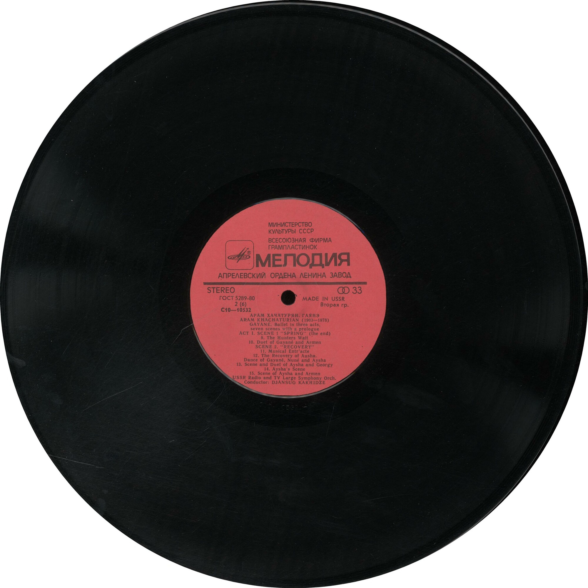 А. Хачатурян: Гаянэ, балет в трех действиях (БСО ЦТ и ВР, Джансуг Кахидзе)