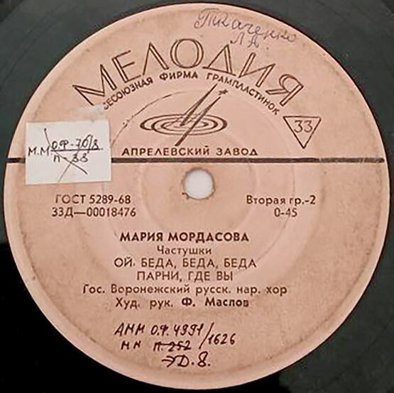 Мария Мордасова. Страдания. Частушки