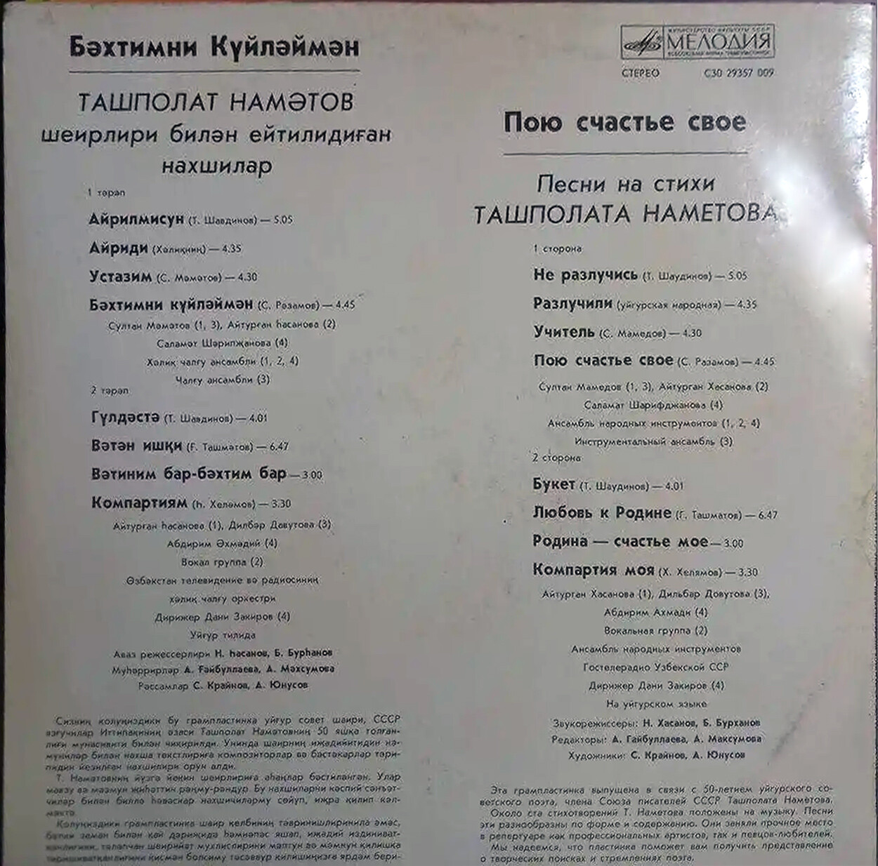 Пою счастье своё. Песни на стихи Ташполата Наметова