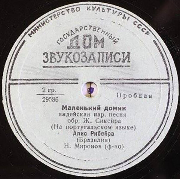 Алис Рибейра (Бразилия)