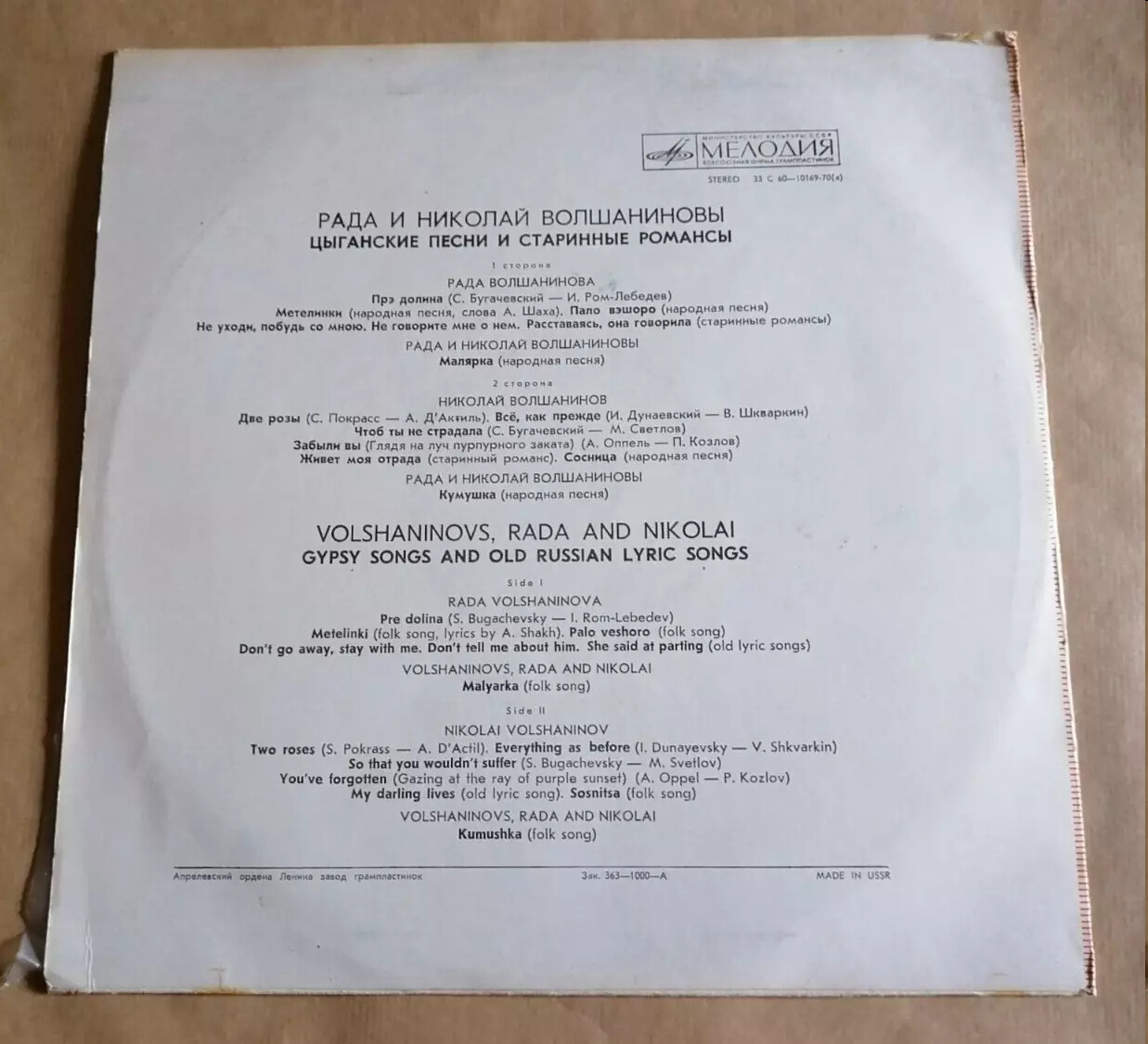Рада и Николай Волшаниновы - Цыганские песни и старинные романсы