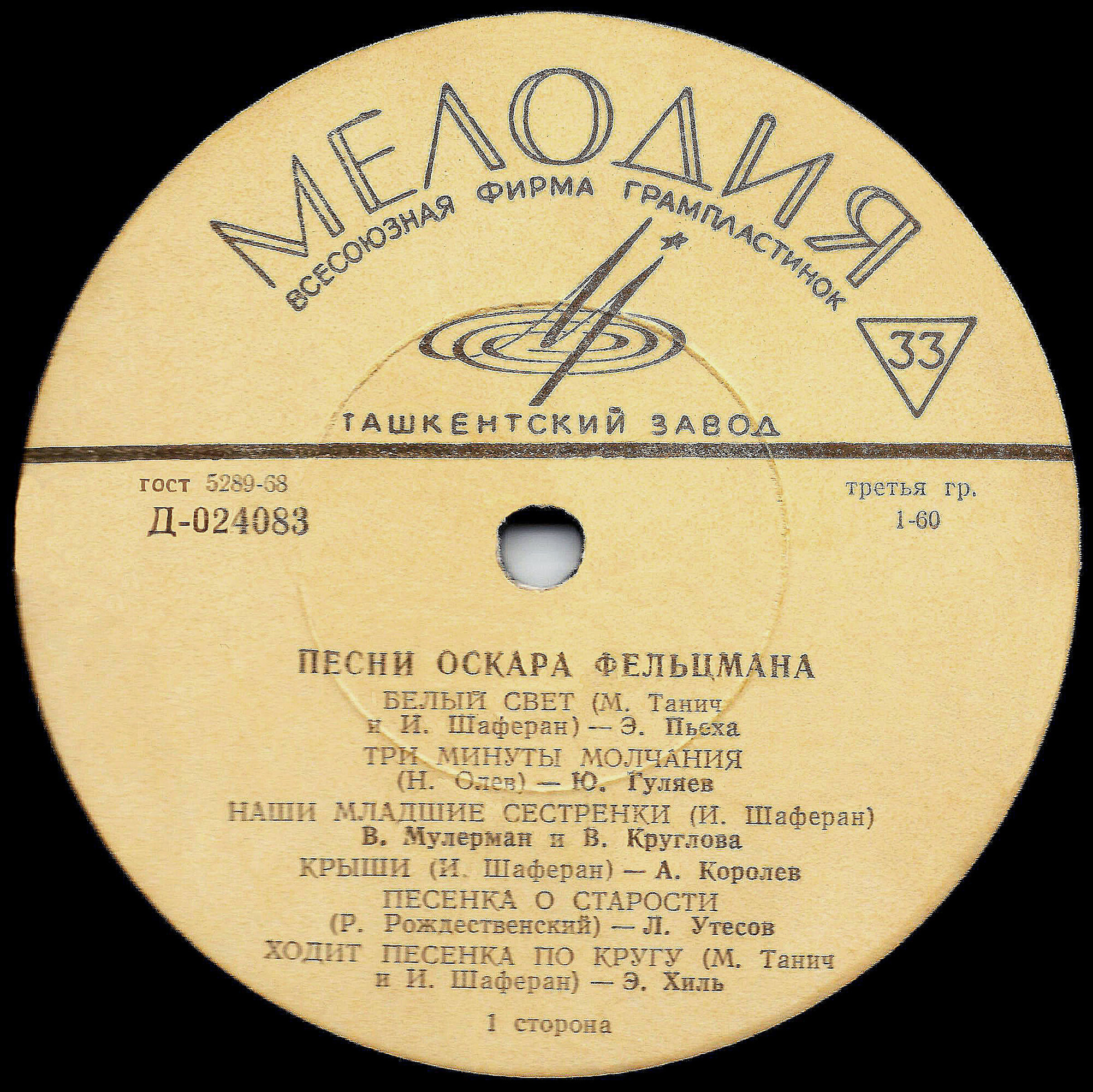 Песни Оскара ФЕЛЬЦМАНА