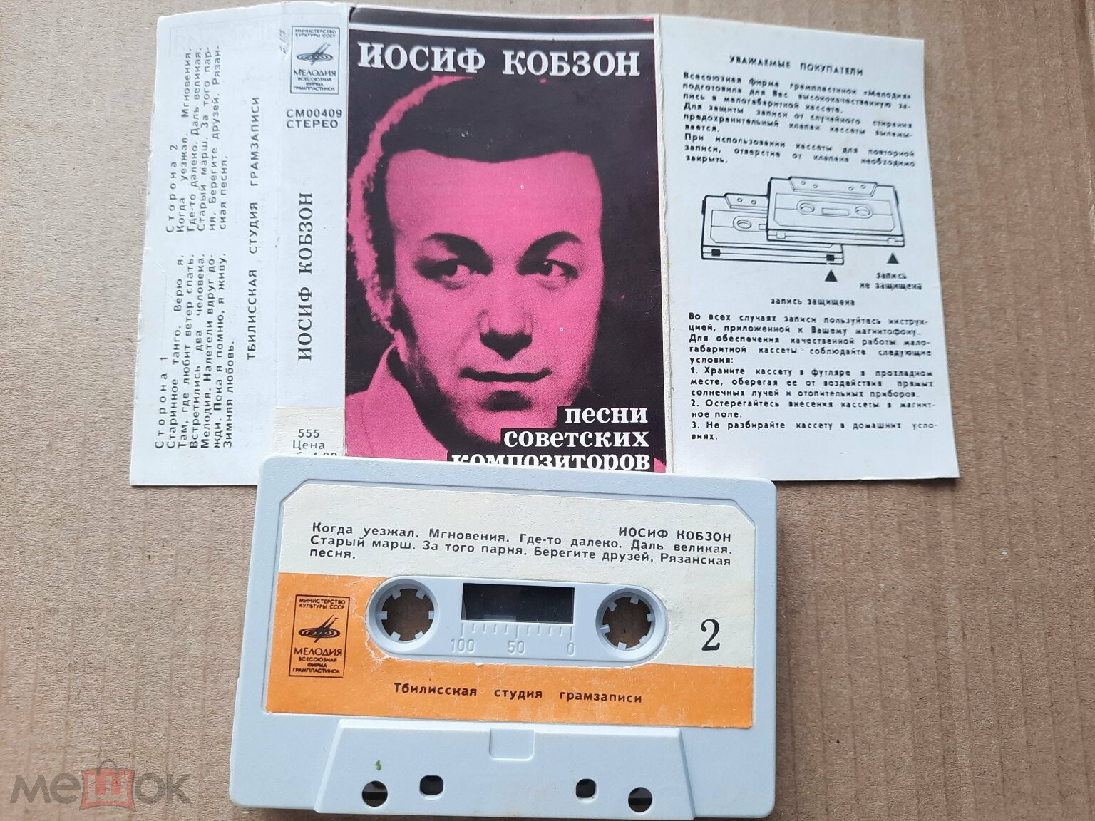 Иосиф Кобзон. Песни советских композиторов