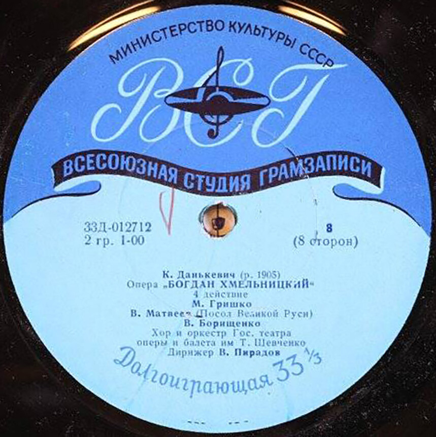 Константин Данькевич (1905). Опера «Богдан Хмельницкий» (на украинском языке)