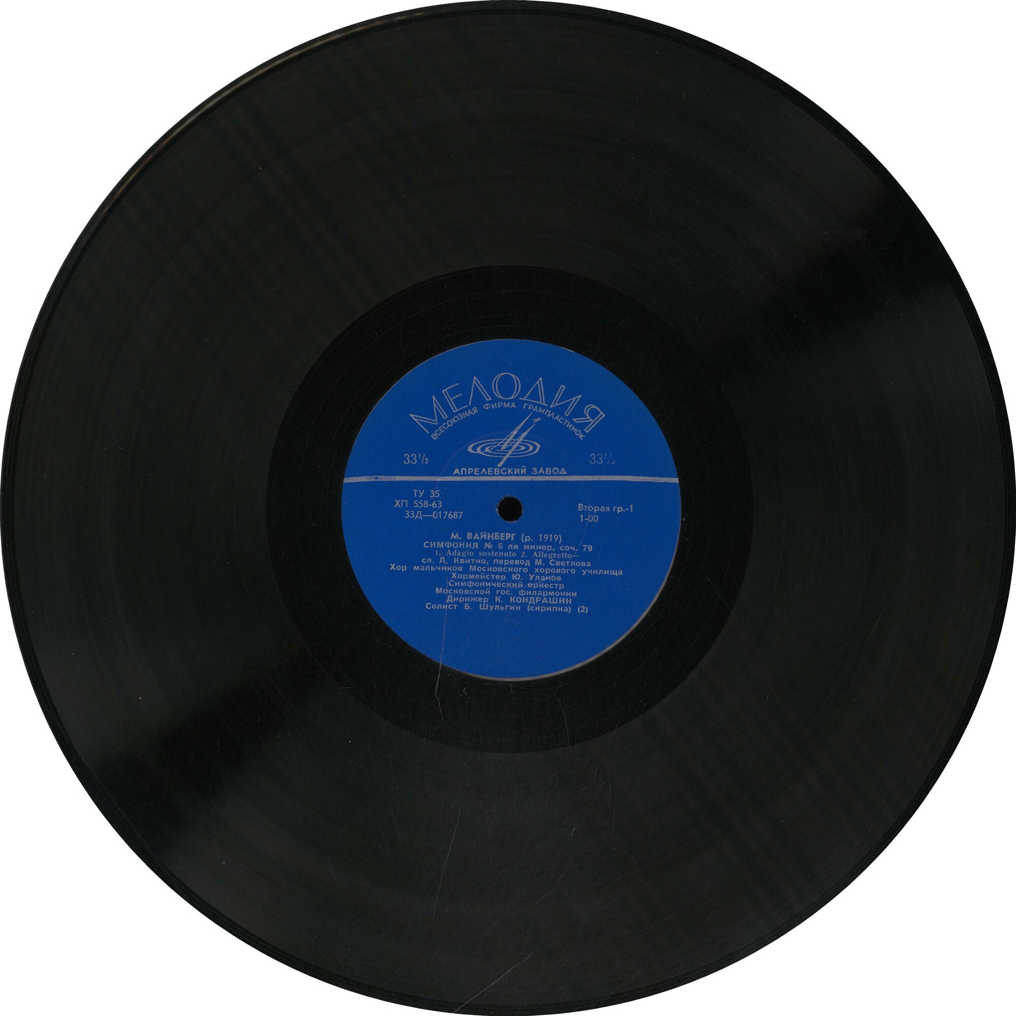 М. ВАЙНБЕРГ Симфония № 6 (К. Кондрашин, СО МГФ)