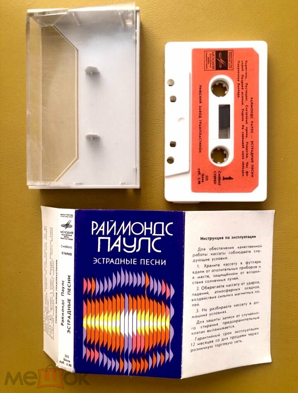 Раймонд Паулс. Эстрадные песни