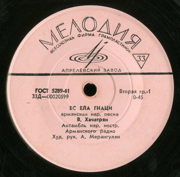 Вардуи ХАЧАТРЯН и ансамбль народных инструментов Армянского радио, худ. рук. А. Мерангулян