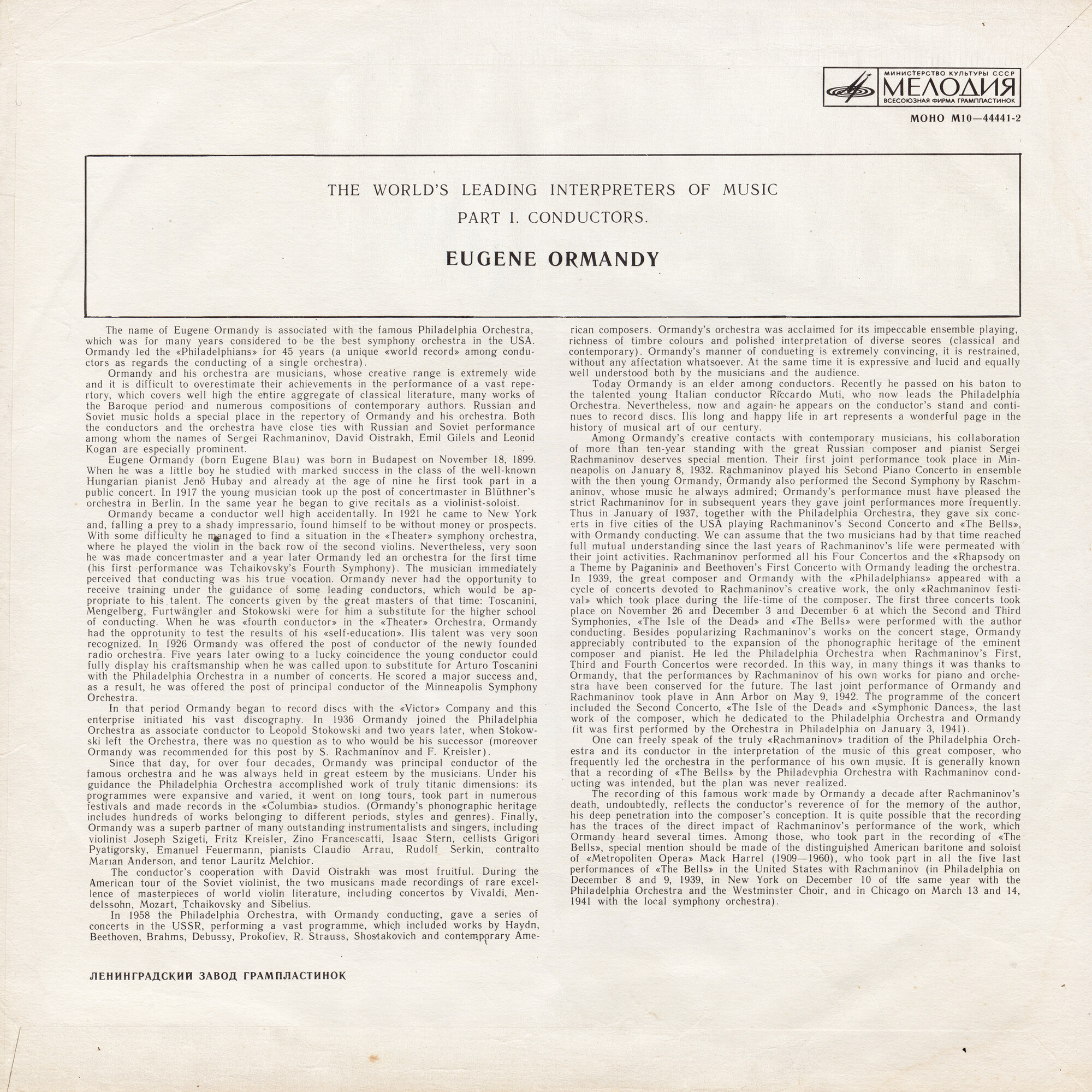 Дирижер Юджин ОРМАНДИ. Сергей РАХМАНИНОВ