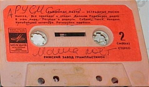 Раймонд Паулс. Эстрадные песни