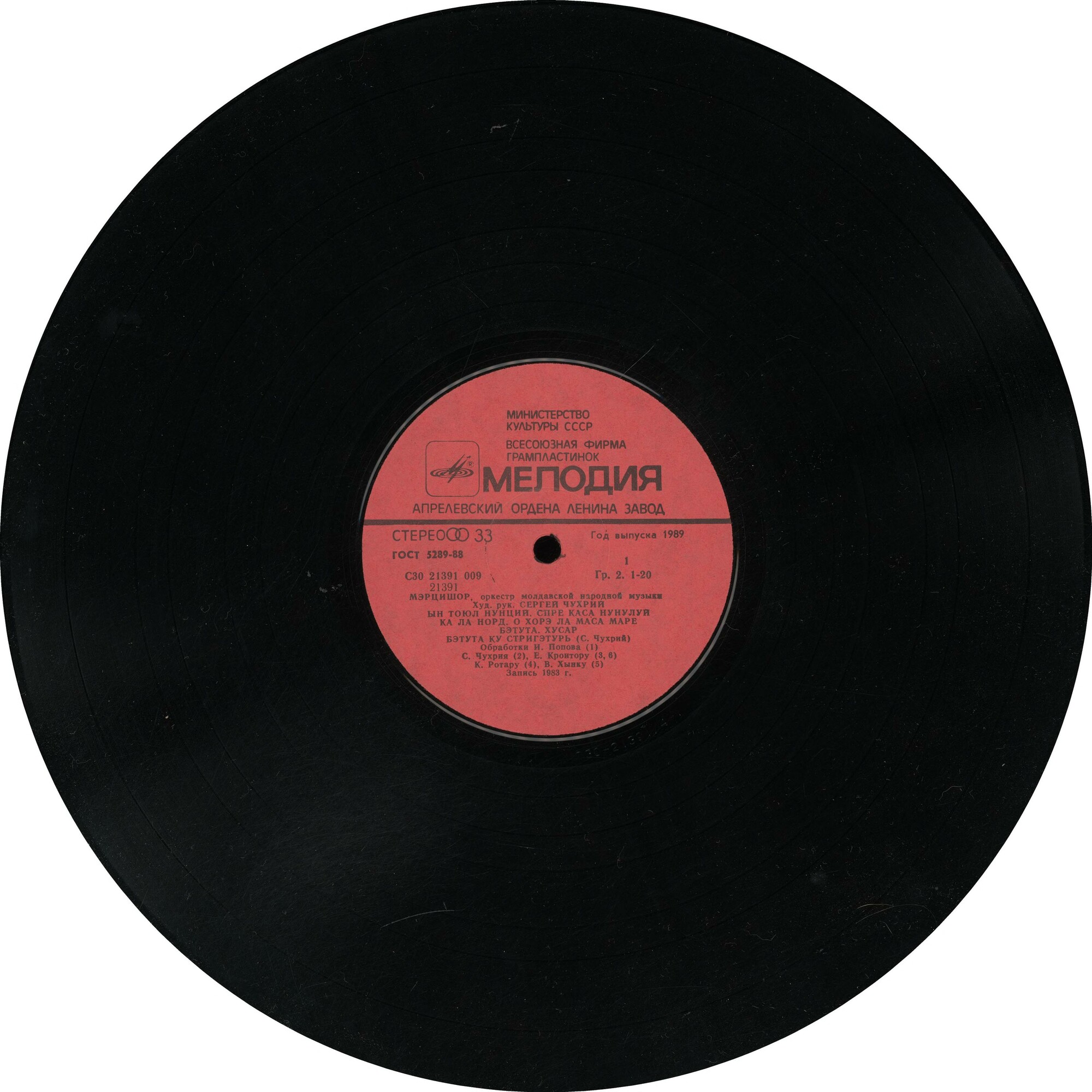 ОРКЕСТР МОЛДАВСКОЙ НАРОДНОЙ МУЗЫКИ «МЭРЦИШОР», художественный руководитель Сергей Чухрий