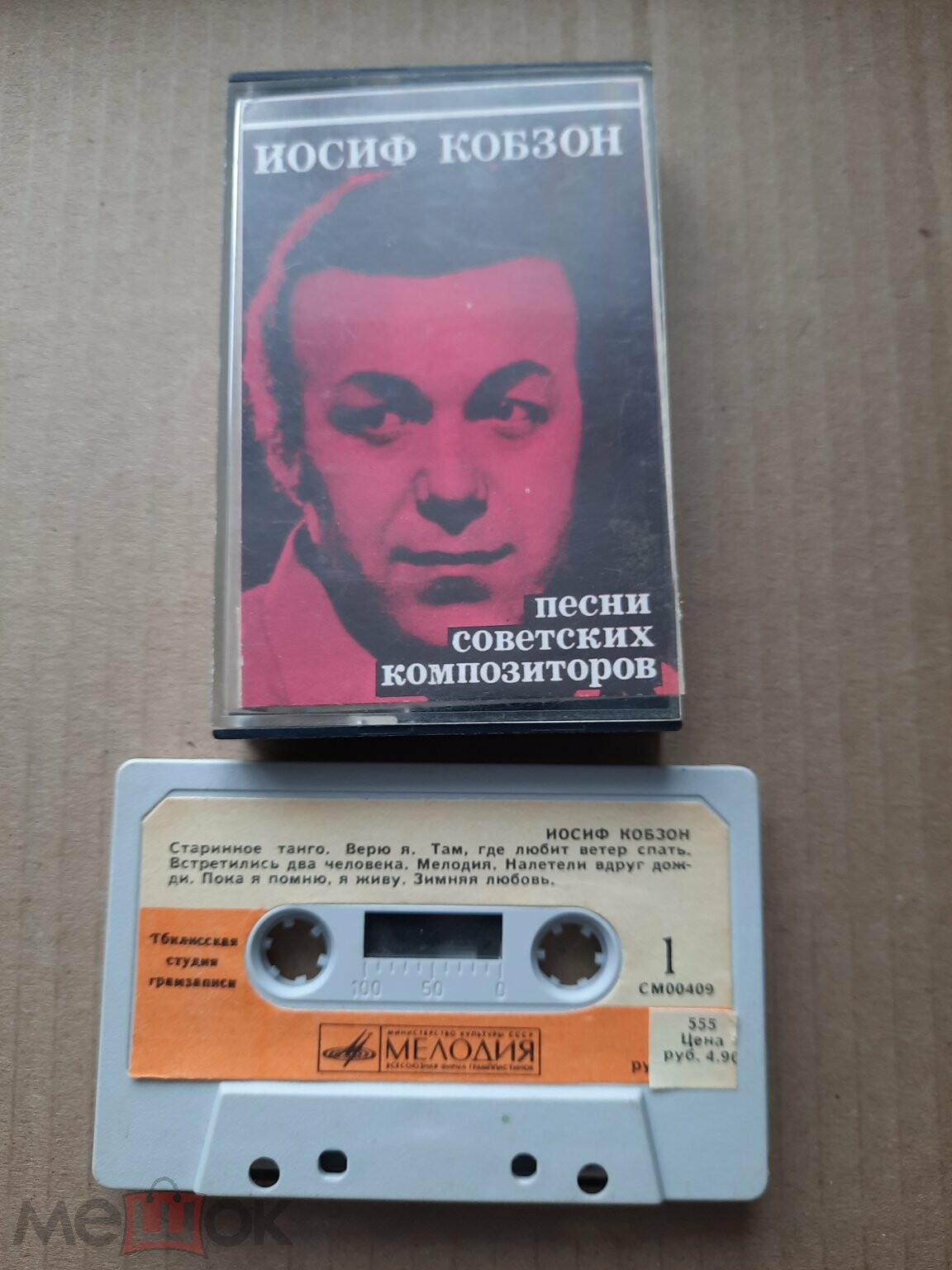 Иосиф Кобзон. Песни советских композиторов