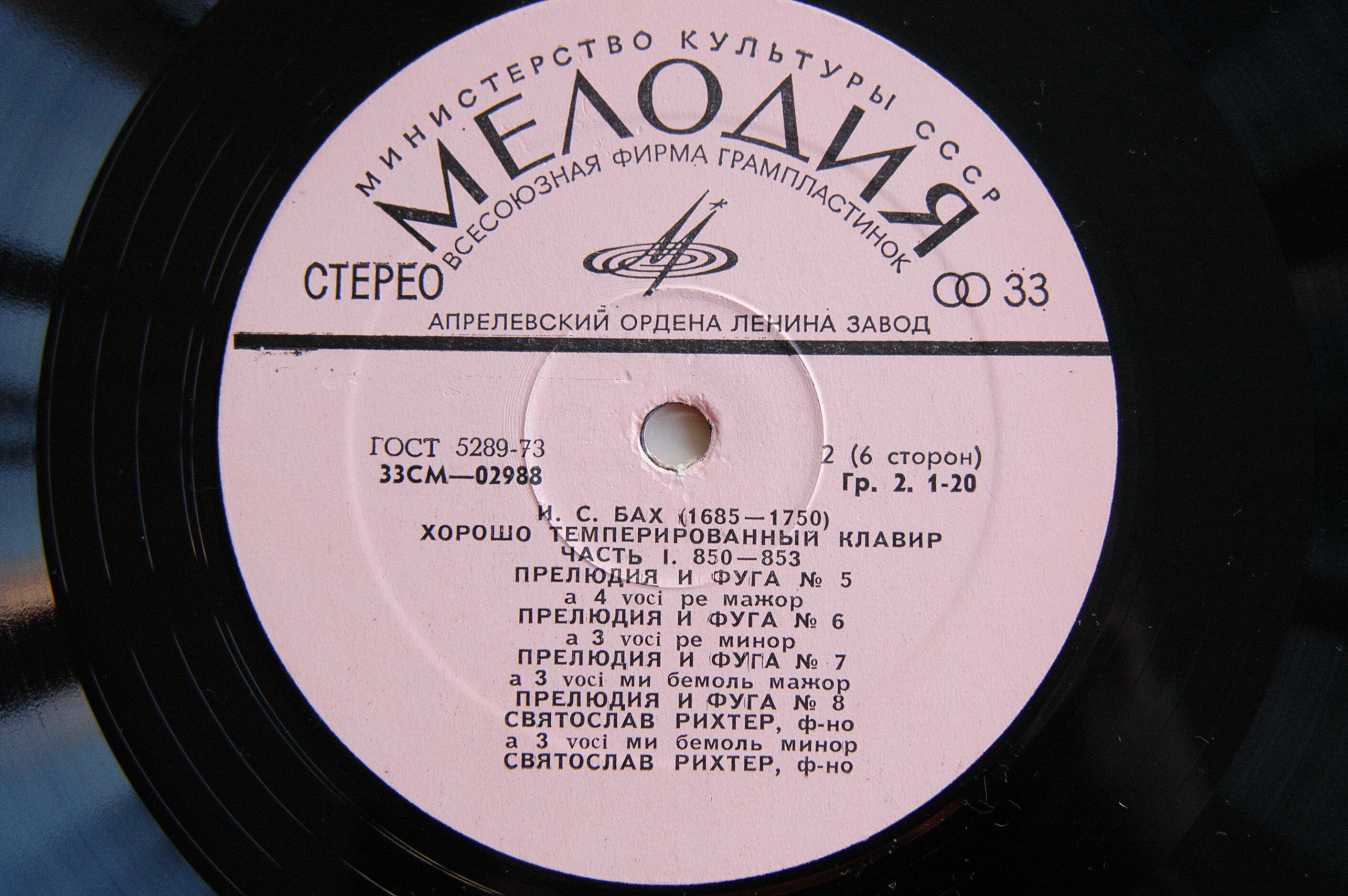 И. С. БАХ (1685—1750): Хорошо темперированный клавир. Часть 1. В. 846–869 (С. Рихтер)
