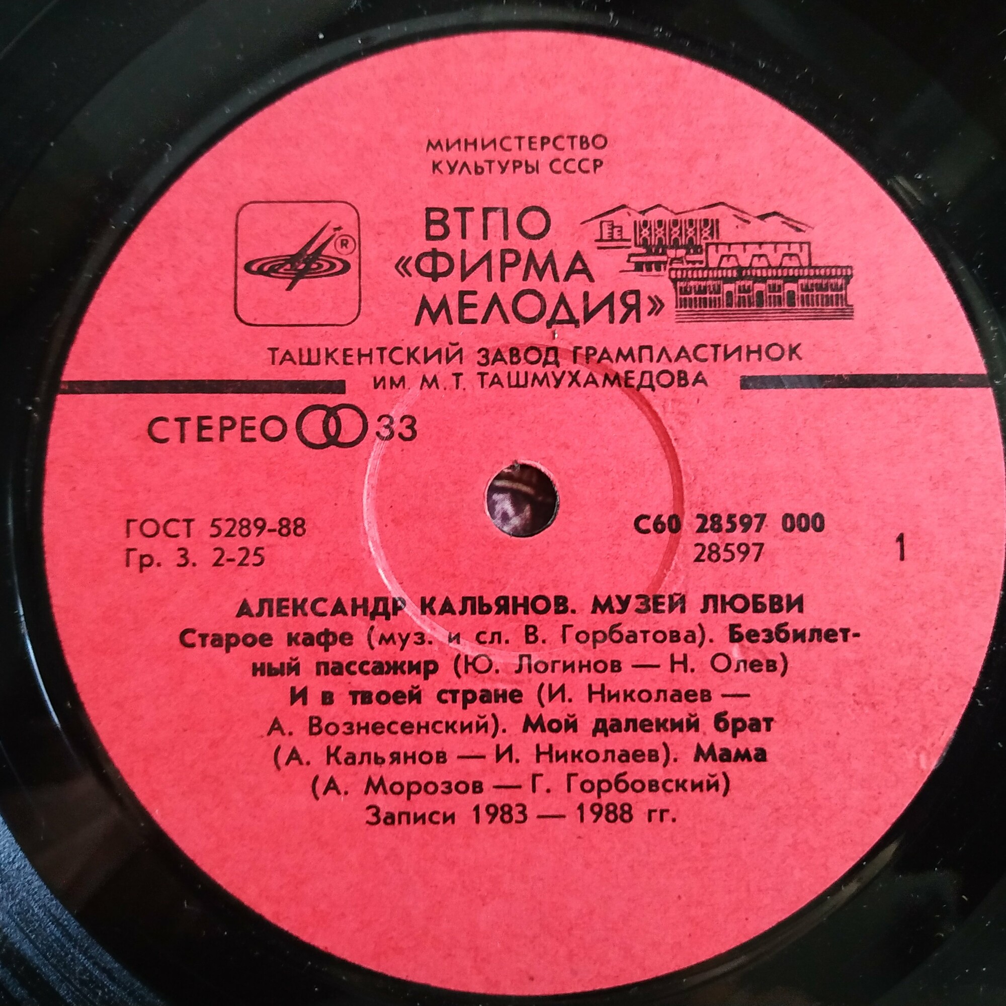 Александр КАЛЬЯНОВ. «Музей любви»