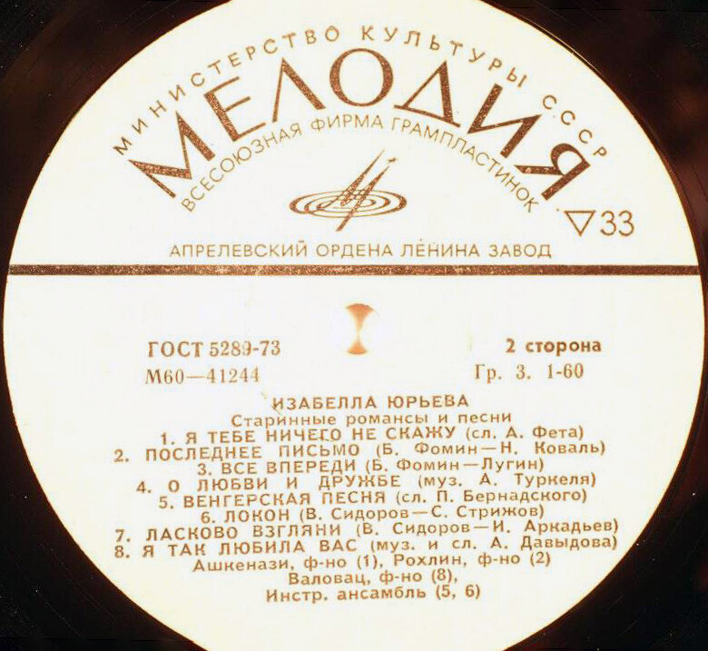 Изабелла ЮРЬЕВА. Старинные романсы и песни