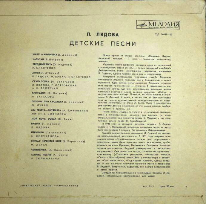 Л. Лядова. Детские песни