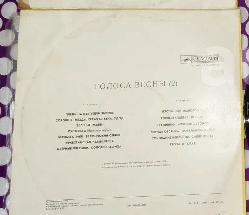 Голоса весны (вторая пластинка)