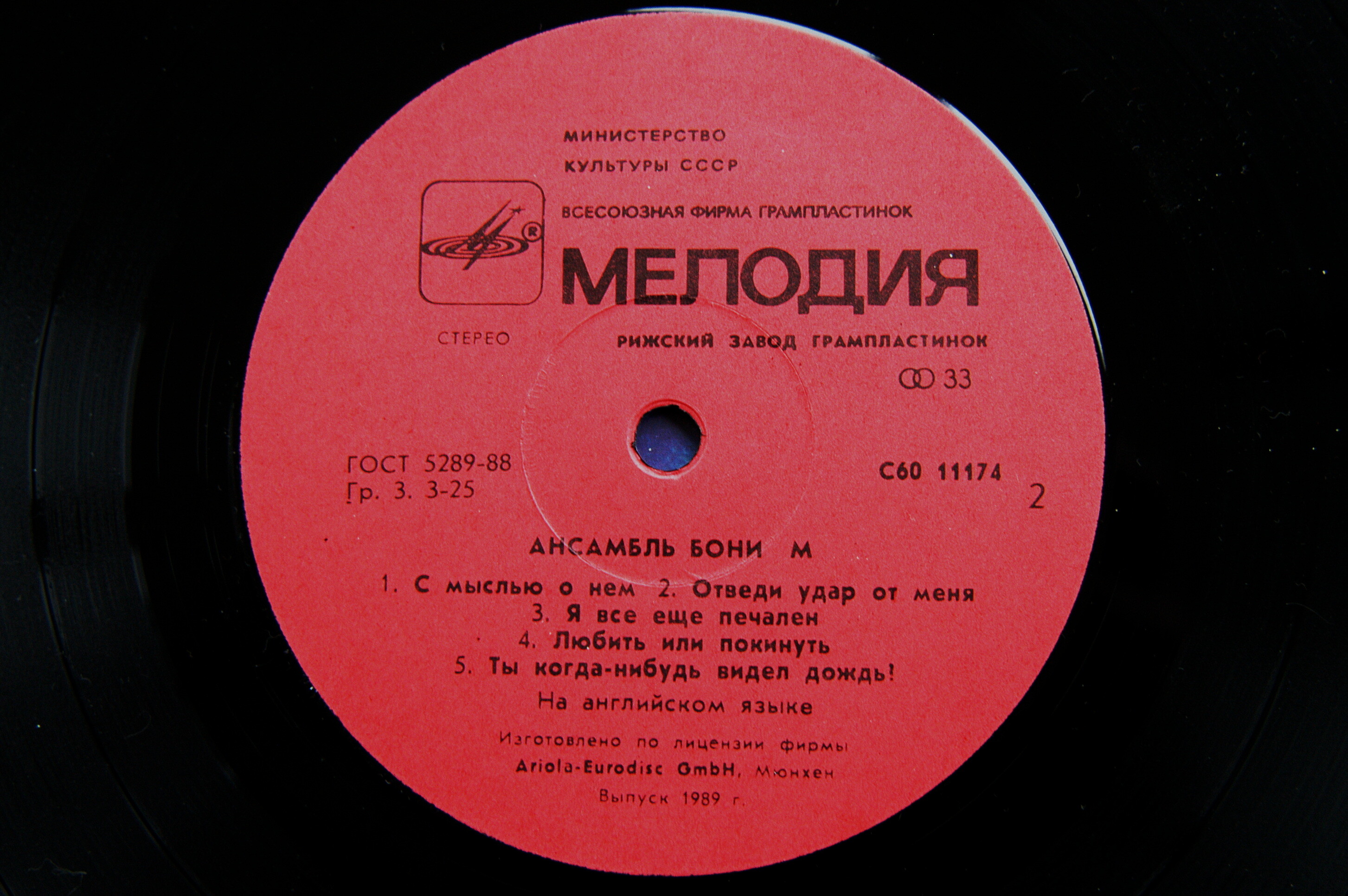 АНСАМБЛЬ «БОНИ М» (Boney M)