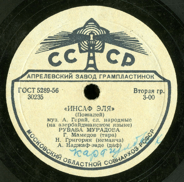 Рубаба Мурадова (на азербайджанском языке)
