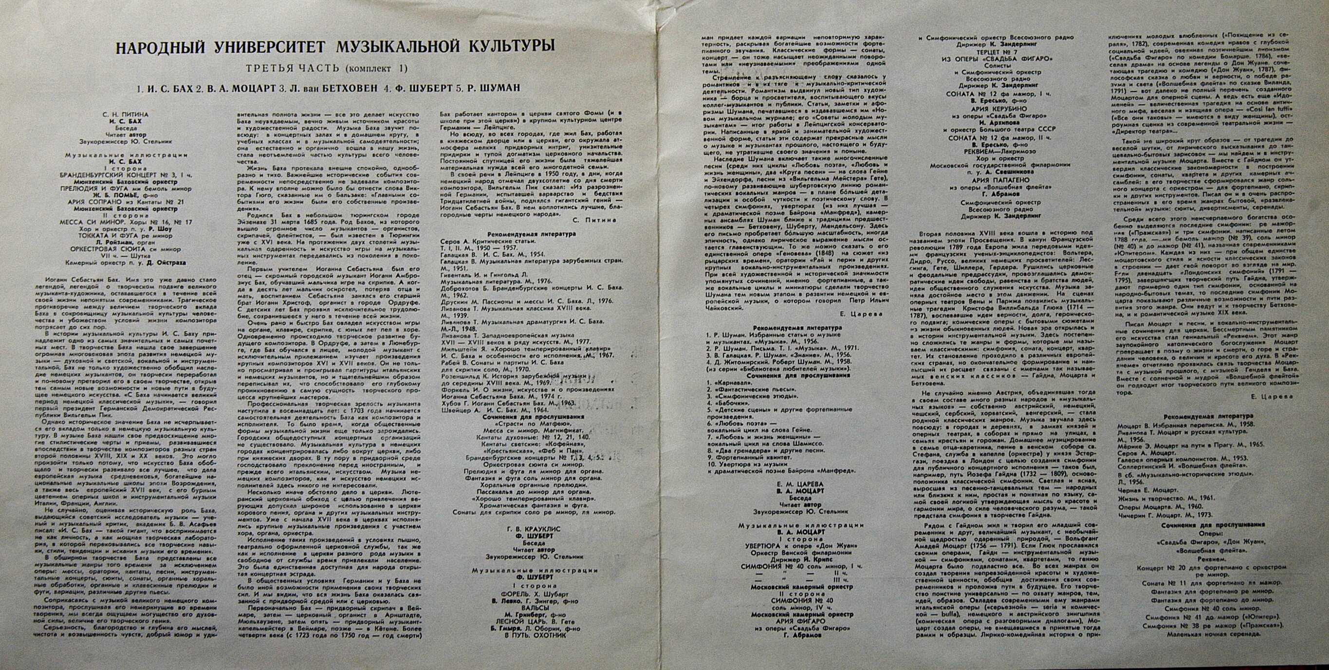 Народный Университет Музыкальной Культуры. 3-я часть, комплект 1 (подписное издание)