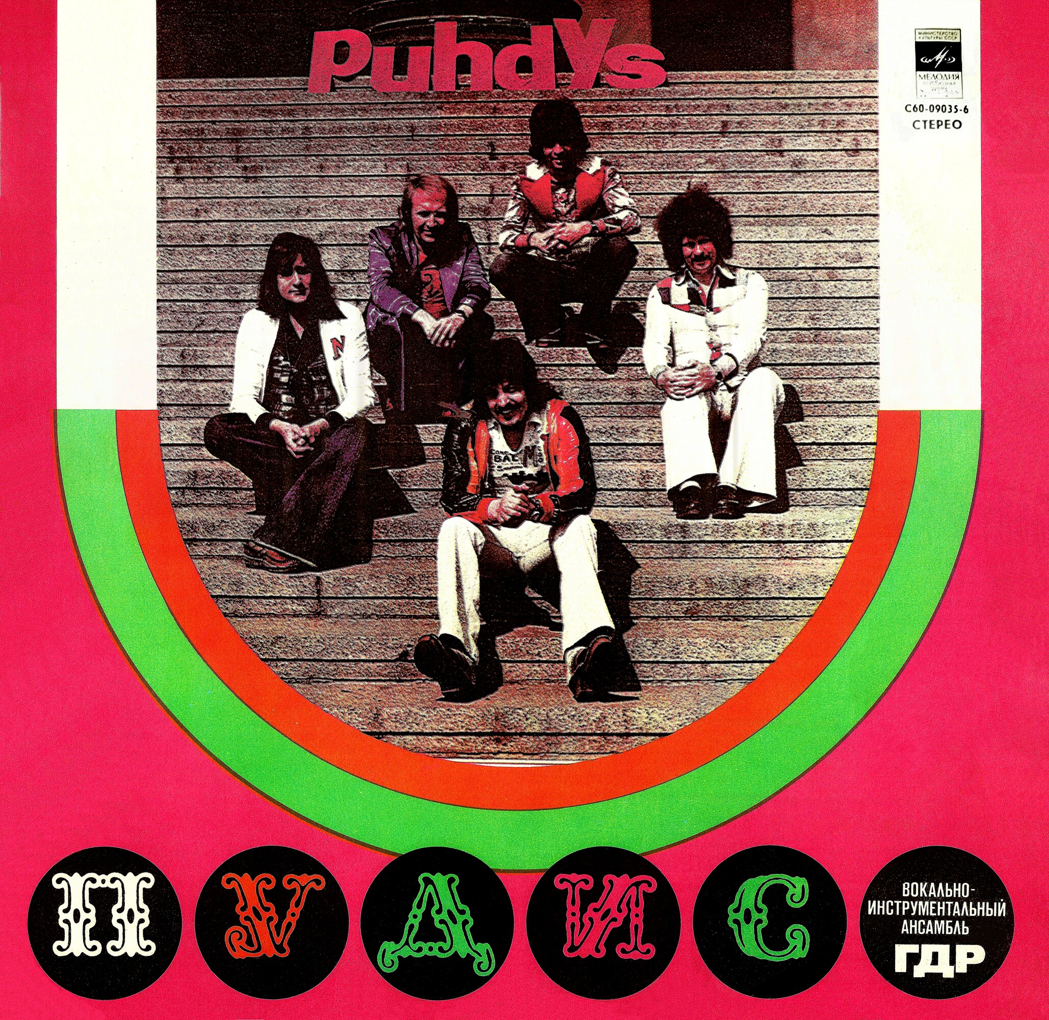 Вокально-инструментальный ансамбль «ПУДИС» (ГДР) — на немецком языке