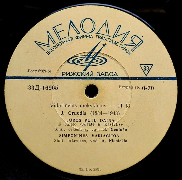 МУЗЫКАЛЬНОЕ ПОСОБИЕ для литовских школ. XI класс. Пластинка 1