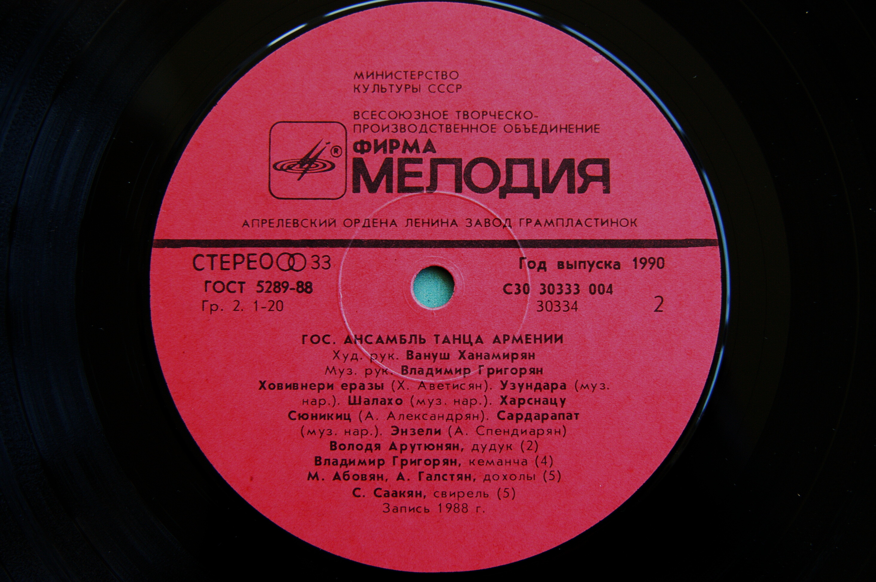 ГОСУДАРСТВЕННЫЙ АНСАМБЛЬ ТАНЦА АРМЕНИИ, худ. рук. Вануш Ханамирян, музыкальный рук. Владимир Григорян