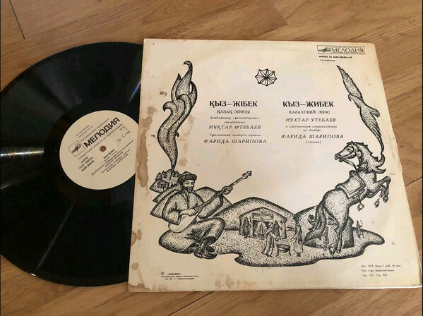 Кыз-Жибек. Казахский эпос