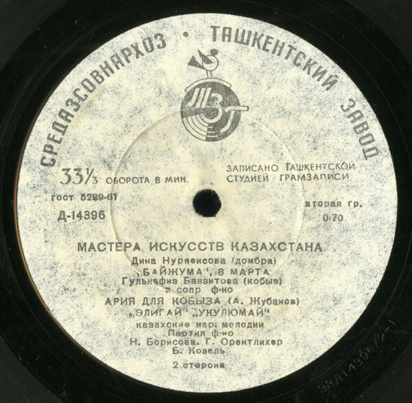 Казахские песни и мелодии