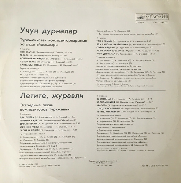 Летите, журавли