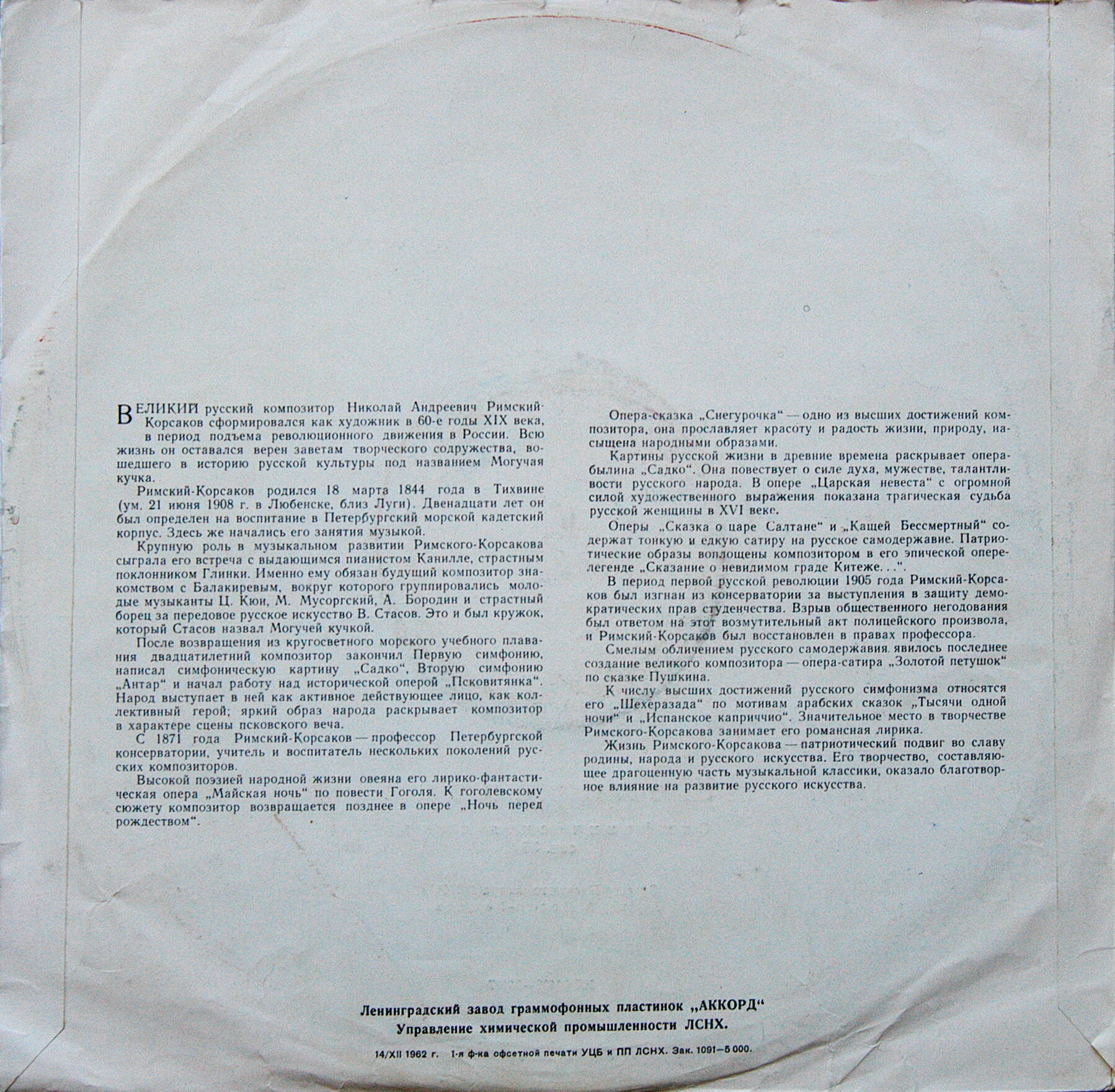 Н. Римский-Корсаков. «Шехеразада», симфоническая сюита, соч. 35