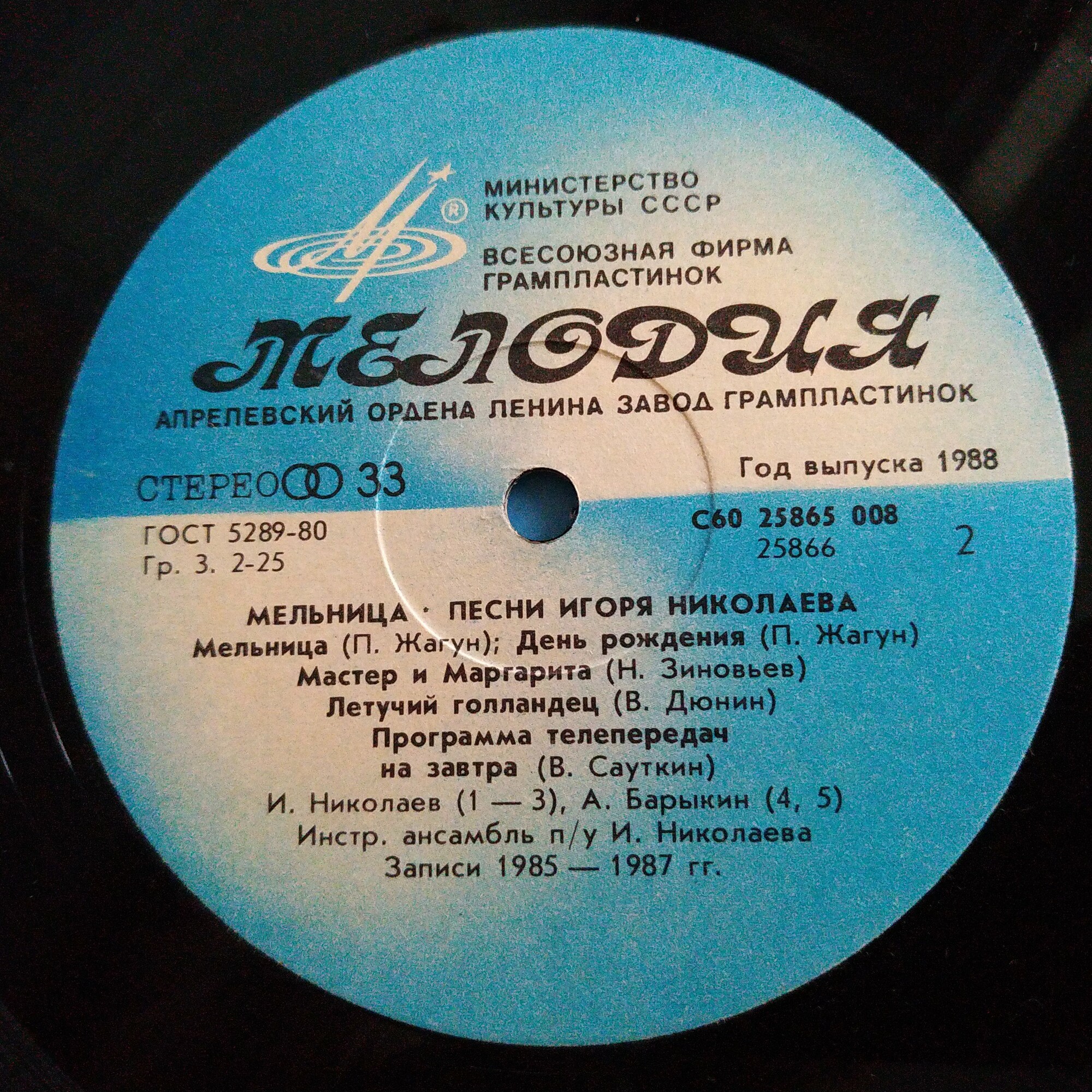 «Мельница». Песни Игоря Николаева