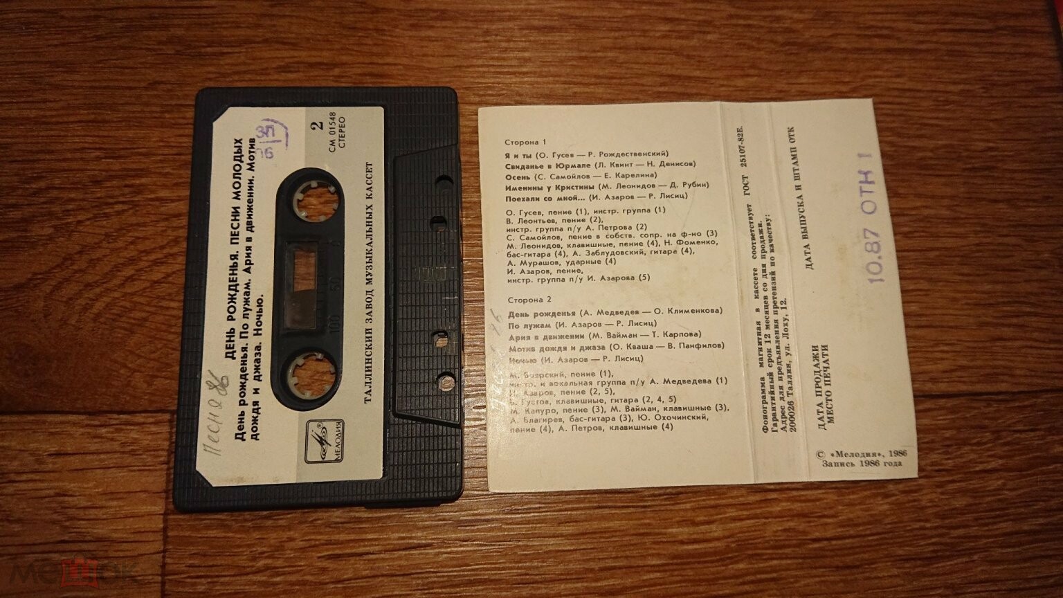 День рожденья. Песни молодых