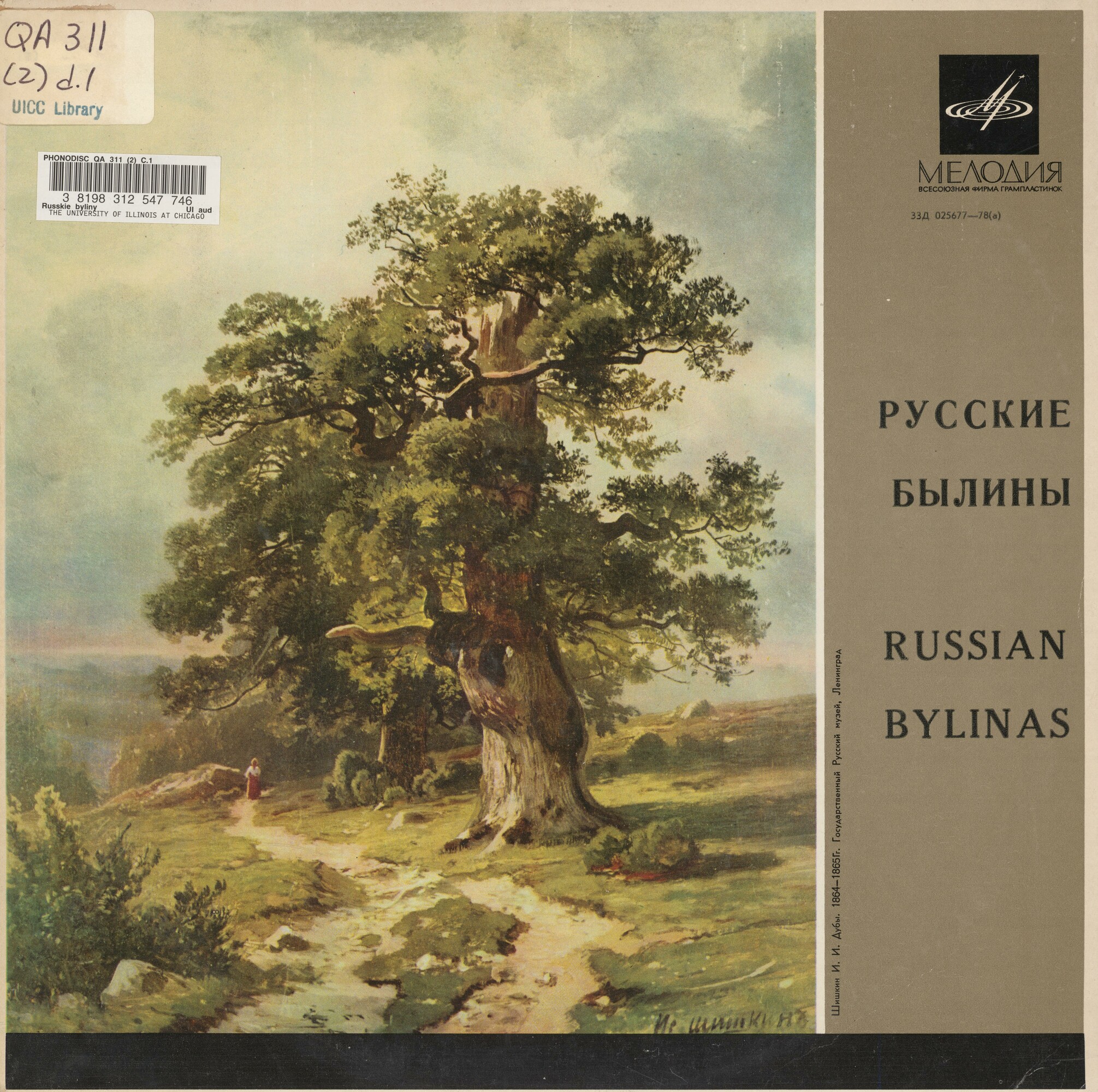 БЫЛИНЫ ПЕЧОРЫ: Илья Муромец и сокольник. Дюк Степанович