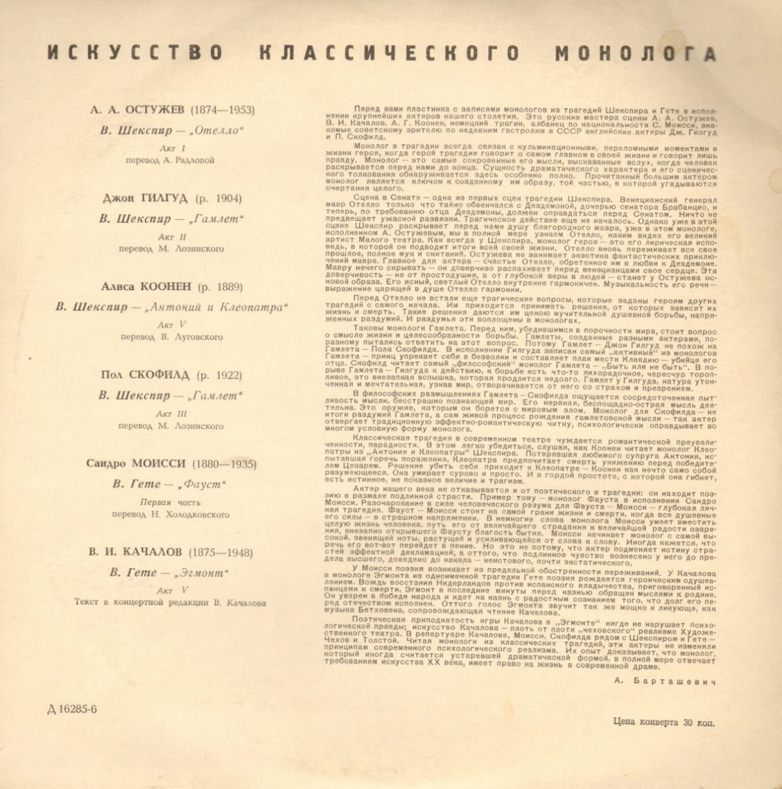 Искусство классического монолога
