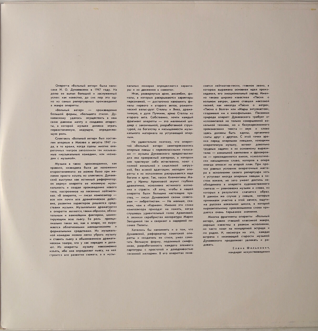 И. ДУНАЕВСКИЙ. Вольный ветер, монтаж оперетты (текст В. Винникова, В. Типота и В. Крахта)