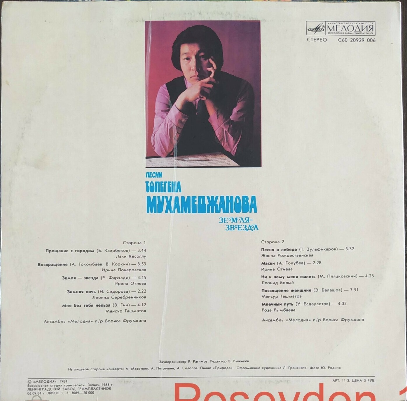 «3емля - звезда». Песни Толегена МУХАМЕДЖАНОВА